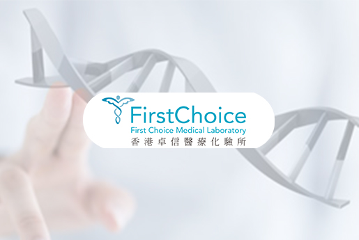 广东分部 香港卓信医疗化验所