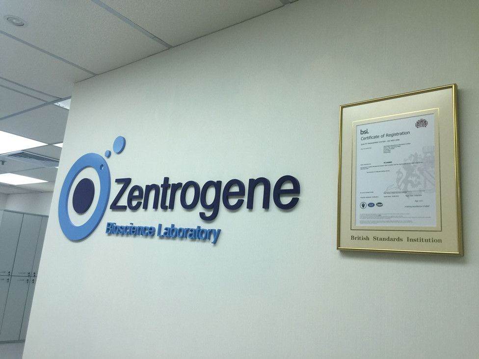 广东分部 香港大Z化验所